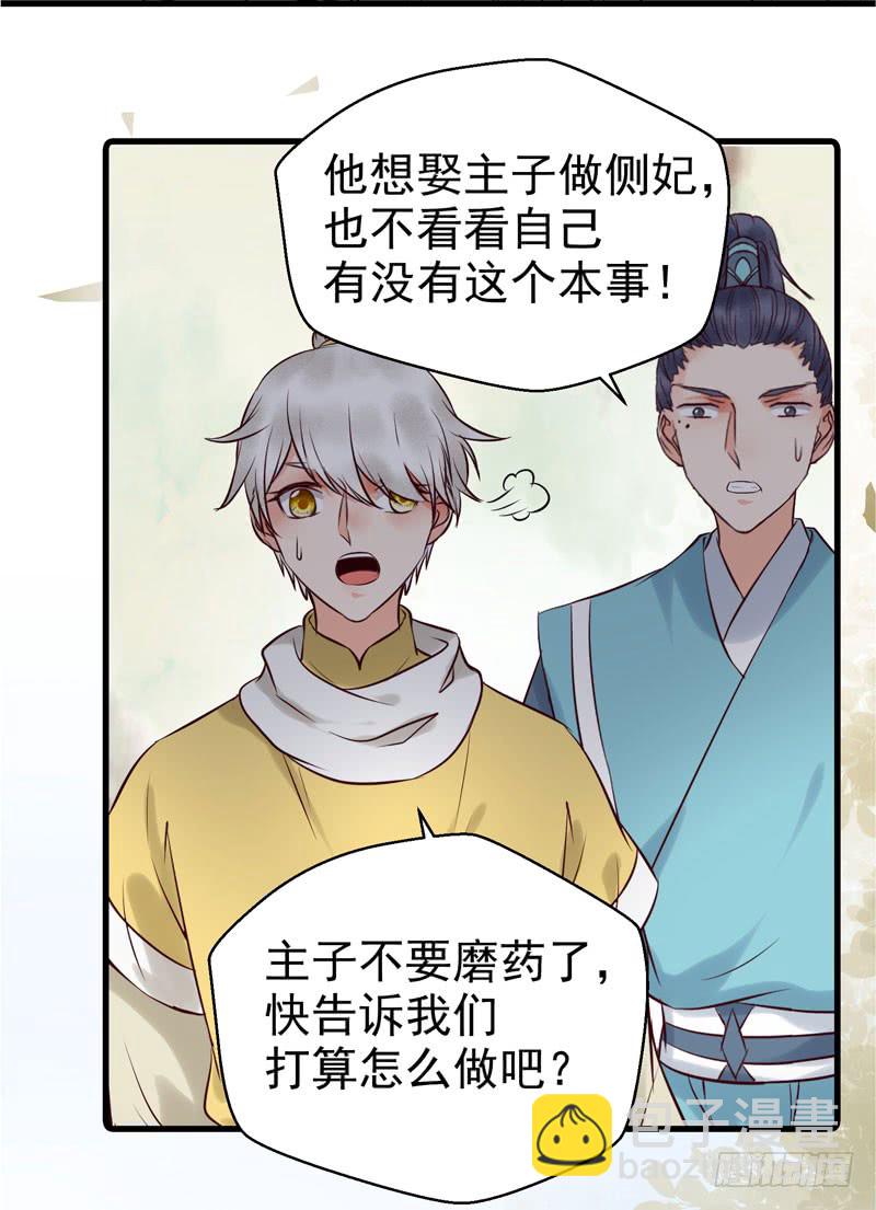 🍸鬼医凤九 我心悦于她 第5页