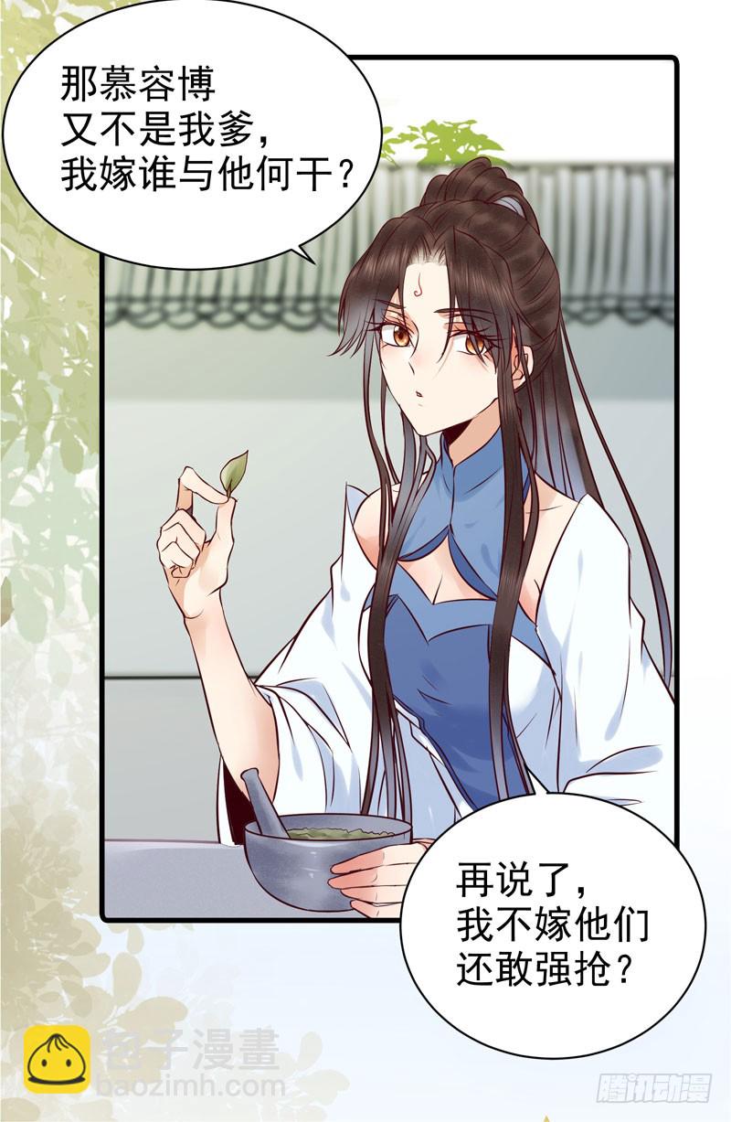 🍸鬼医凤九 我心悦于她 第7页