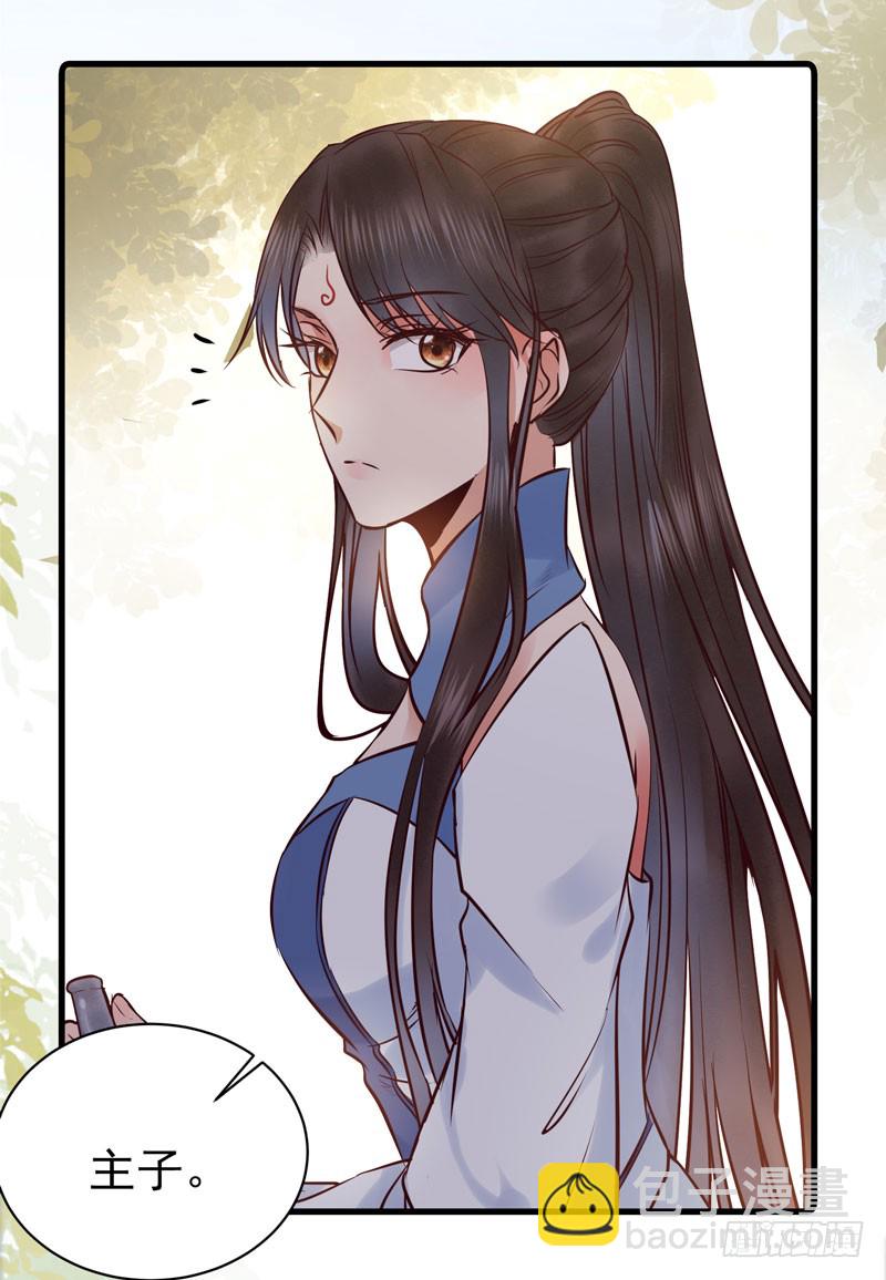 🍸鬼医凤九 我心悦于她 第9页