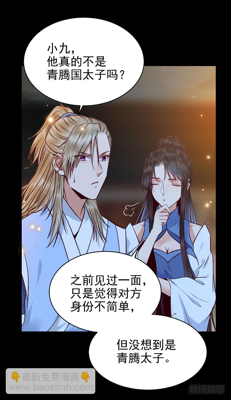 🍸鬼医凤九 包围凤府 第15页