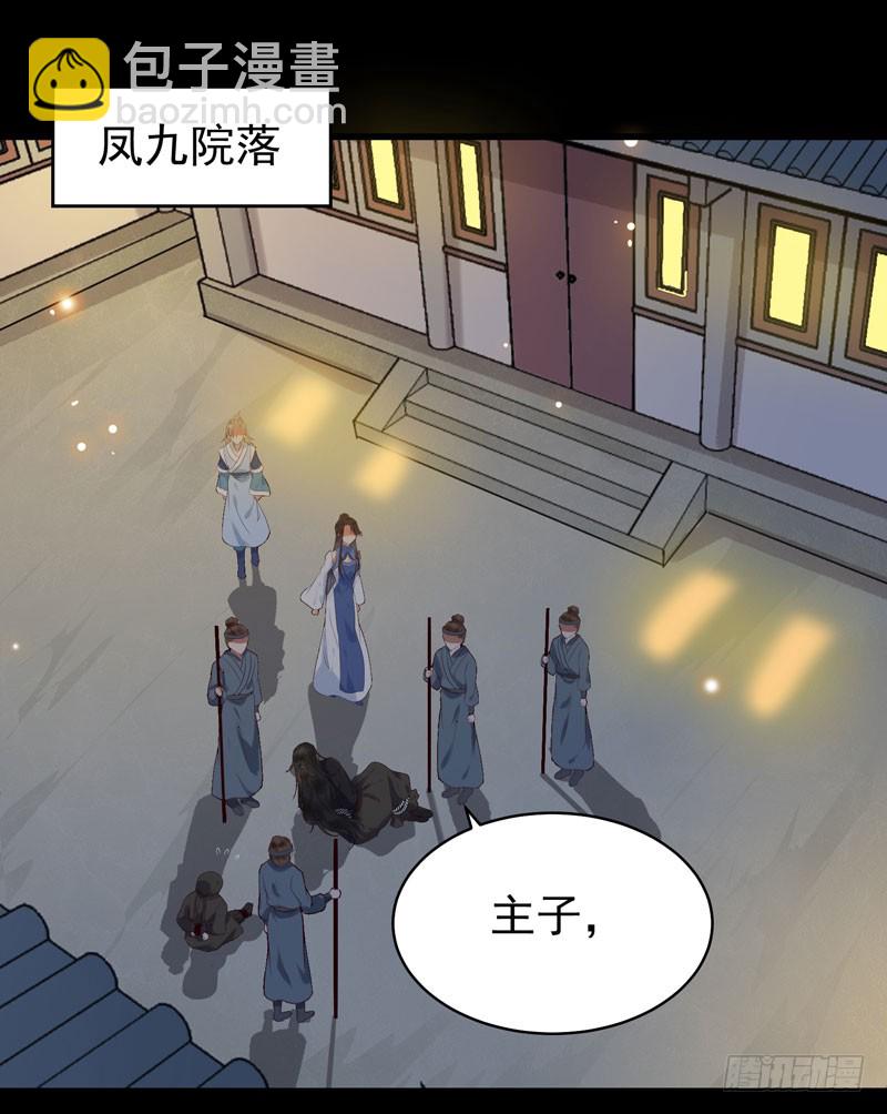 🍸鬼医凤九 包围凤府 第2页