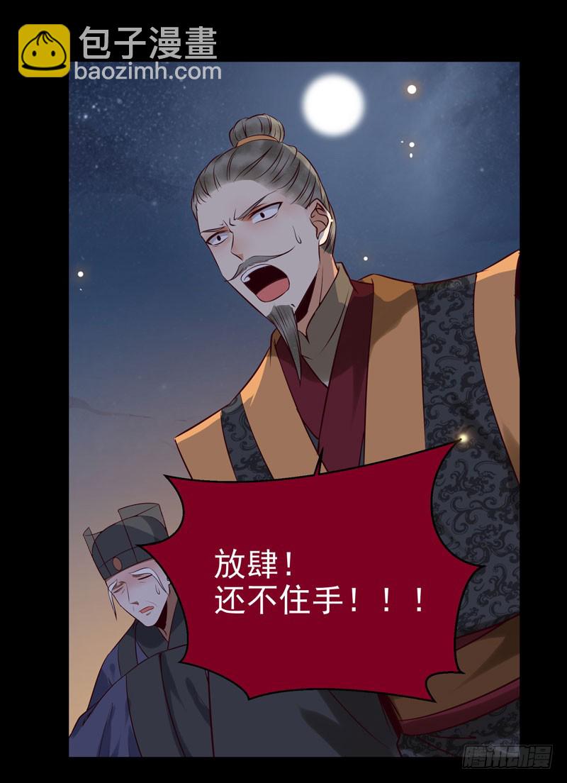 🍸鬼医凤九 包围凤府 第29页