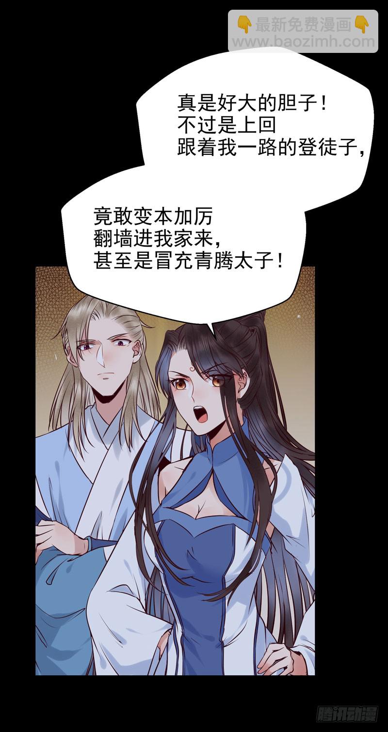 🍸鬼医凤九 包围凤府 第7页