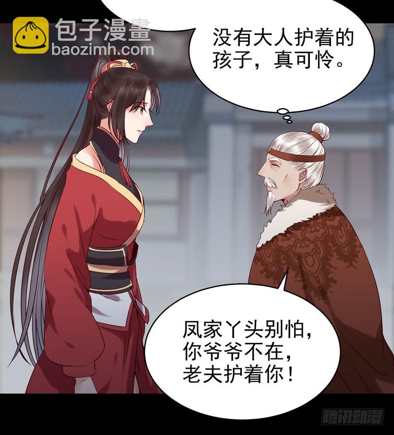 🍸鬼医凤九 意在秒杀 第3页