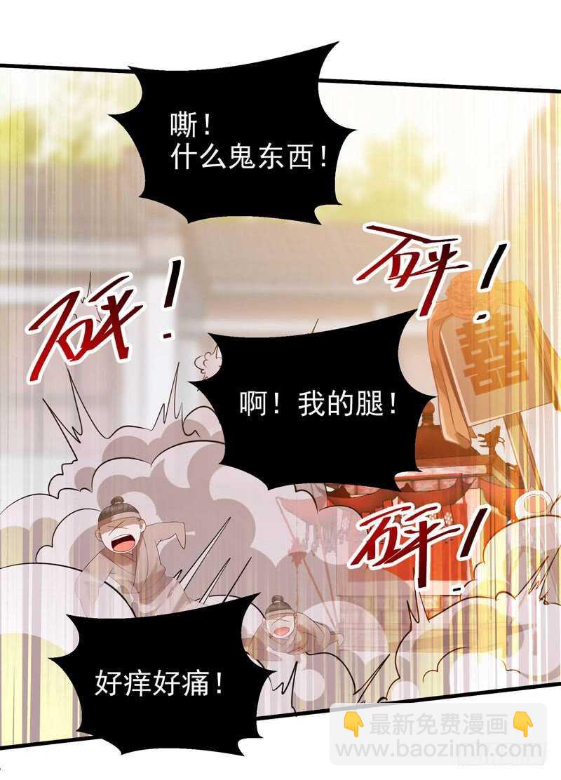 🍸鬼医凤九 阎主救美 第11页