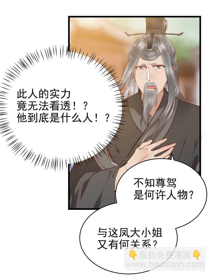 🍸鬼医凤九 阎主救美 第26页