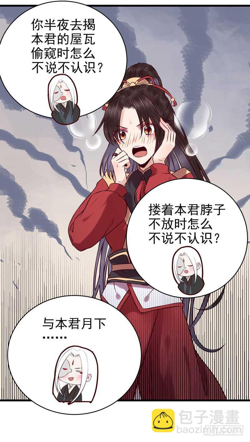 🍸鬼医凤九 阎主救美 第29页