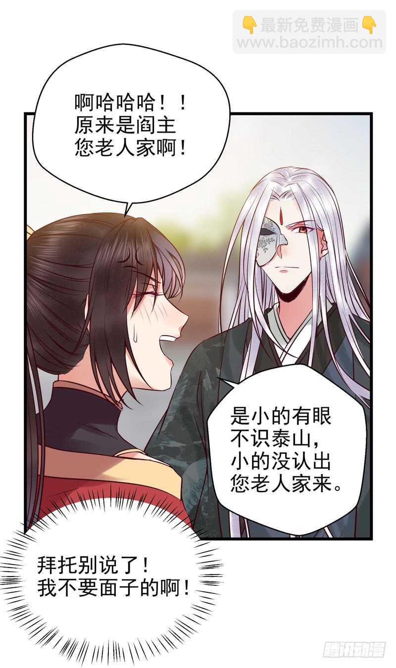 🍸鬼医凤九 阎主救美 第30页