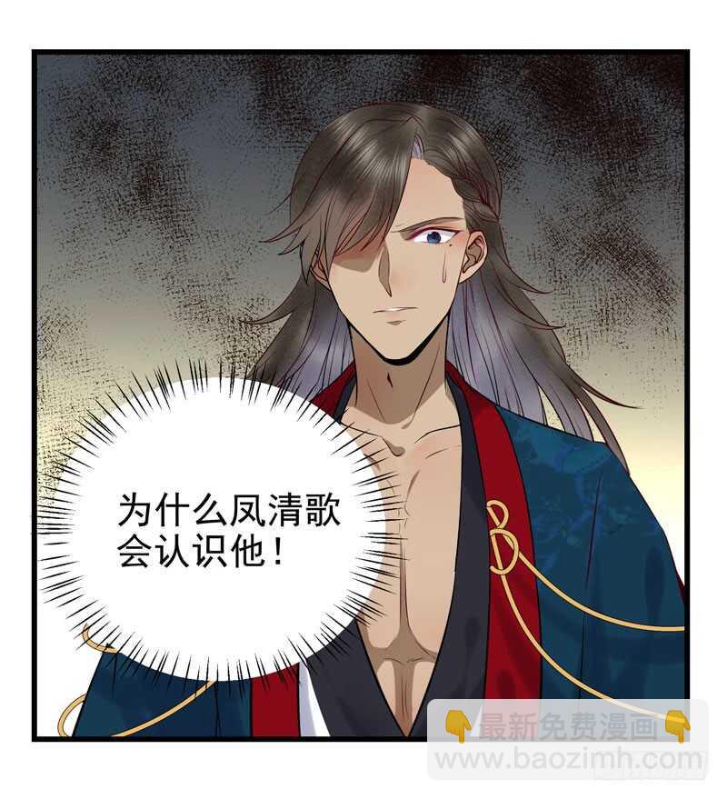 🍸鬼医凤九 阎主救美 第32页