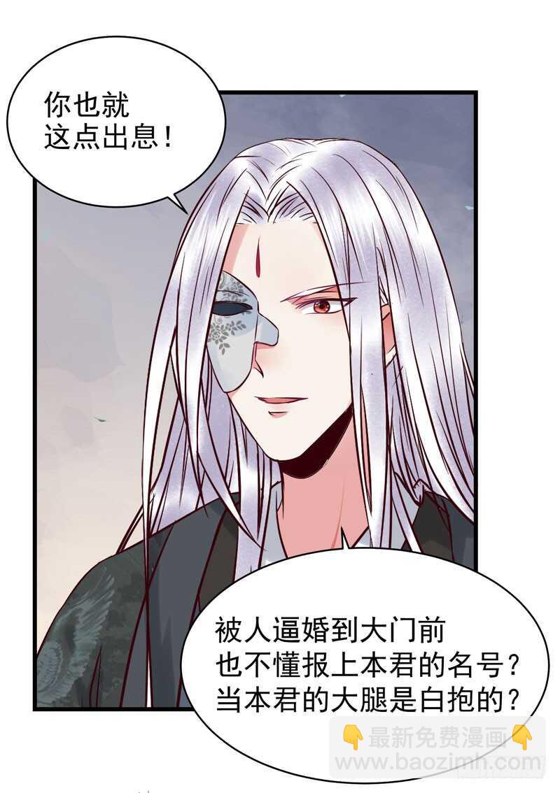 🍸鬼医凤九 阎主救美 第33页