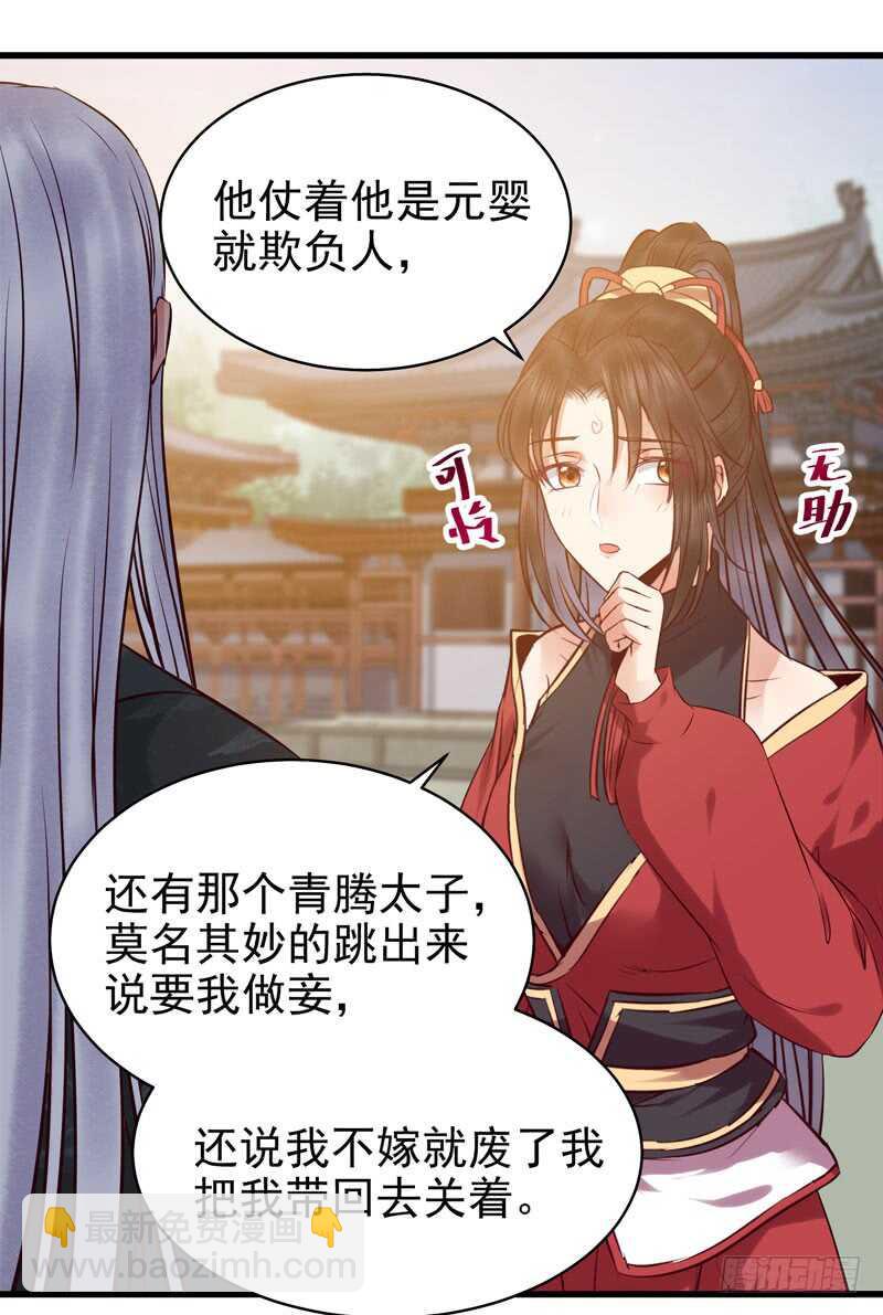 🍸鬼医凤九 阎主救美 第36页