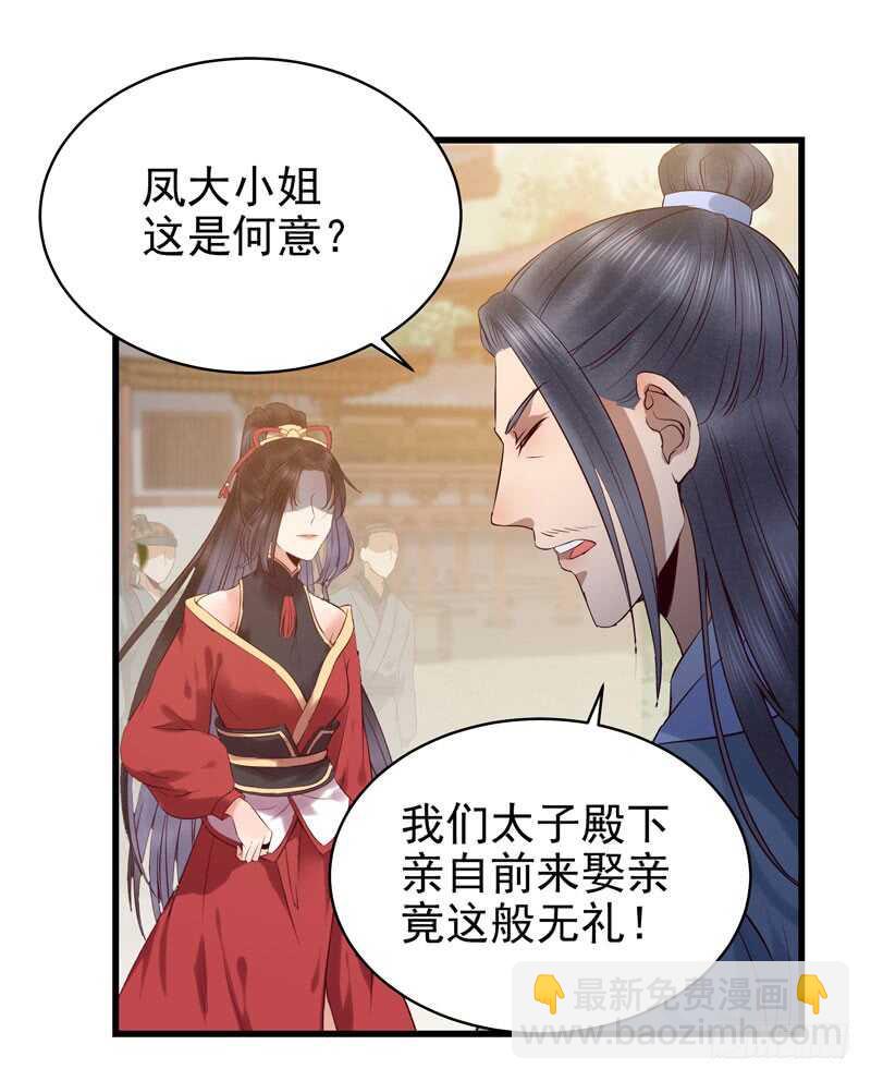 🍸鬼医凤九 阎主救美 第4页