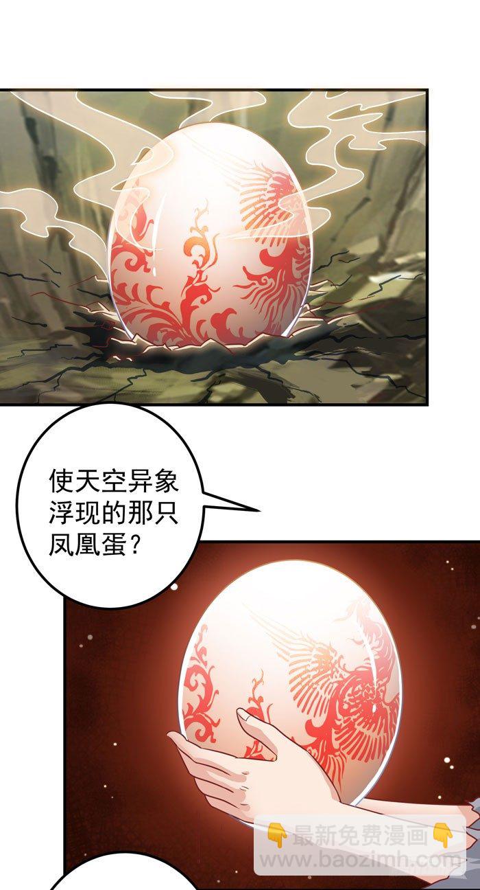 🍸鬼医凤九 强者齐来！ 第16页