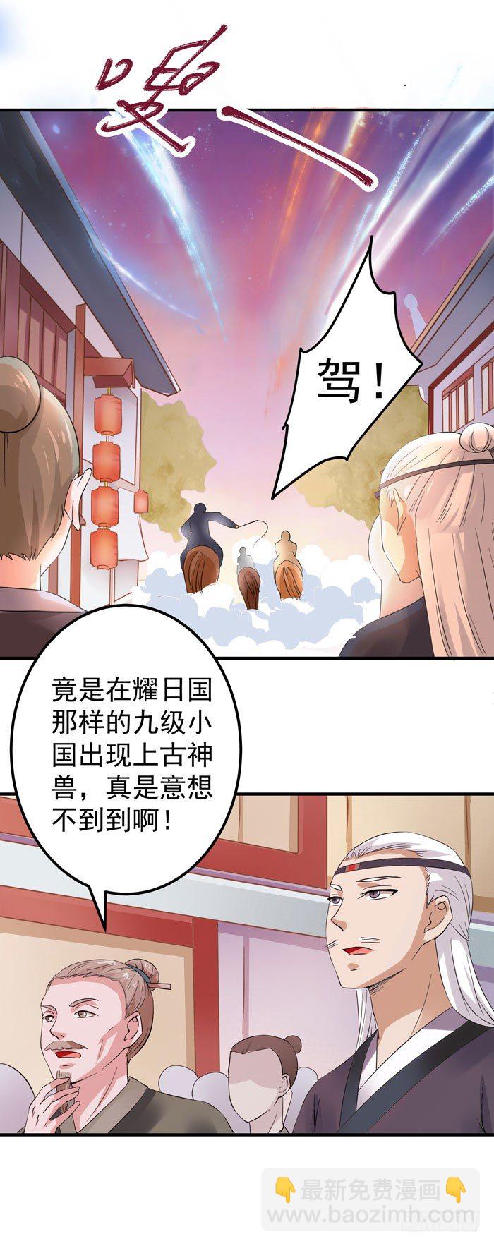 🍸鬼医凤九 强者齐来！ 第3页