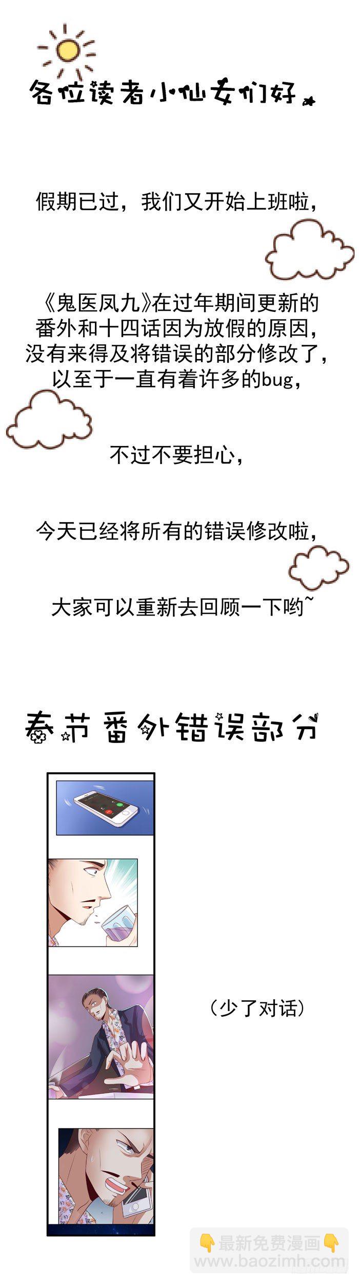 🍸鬼医凤九 强者齐来！ 第33页