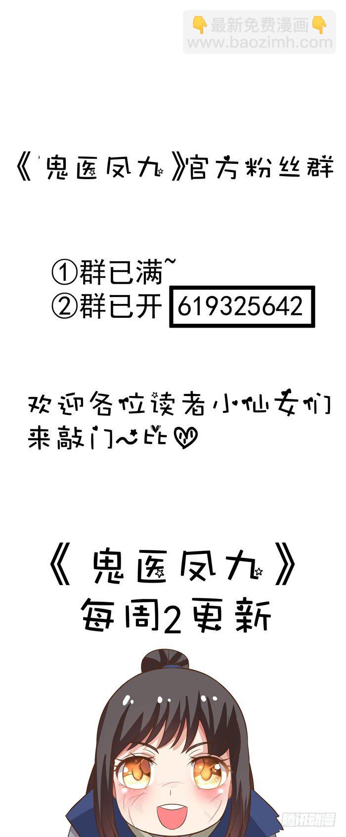 🍸鬼医凤九 强者齐来！ 第35页
