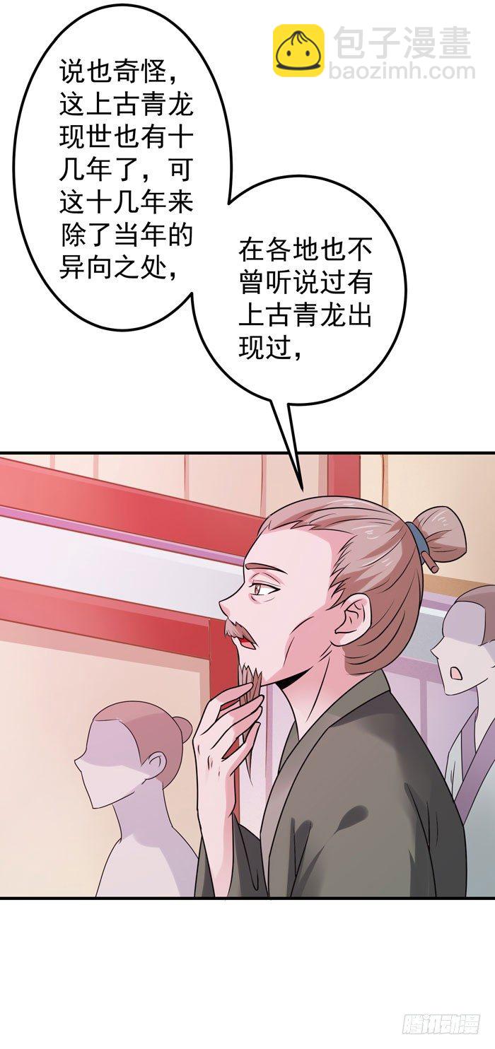 🍸鬼医凤九 强者齐来！ 第7页
