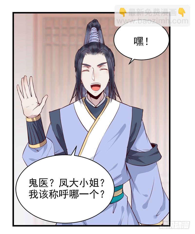 🍸鬼医凤九 被床咚惹 第7页