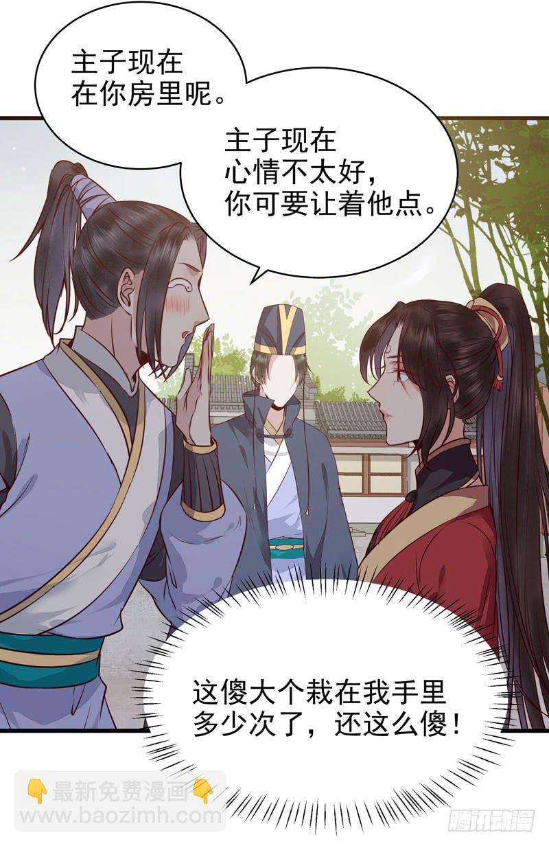 🍸鬼医凤九 被床咚惹 第8页