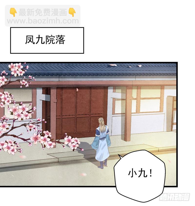 🍸鬼医凤九 春心荡漾 第16页