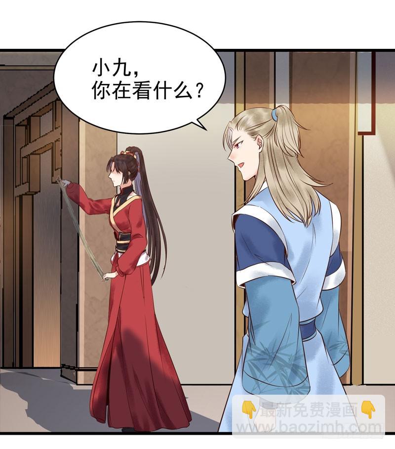 🍸鬼医凤九 春心荡漾 第17页
