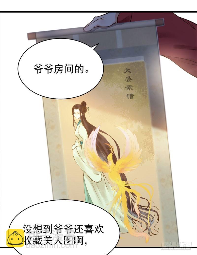 🍸鬼医凤九 春心荡漾 第19页