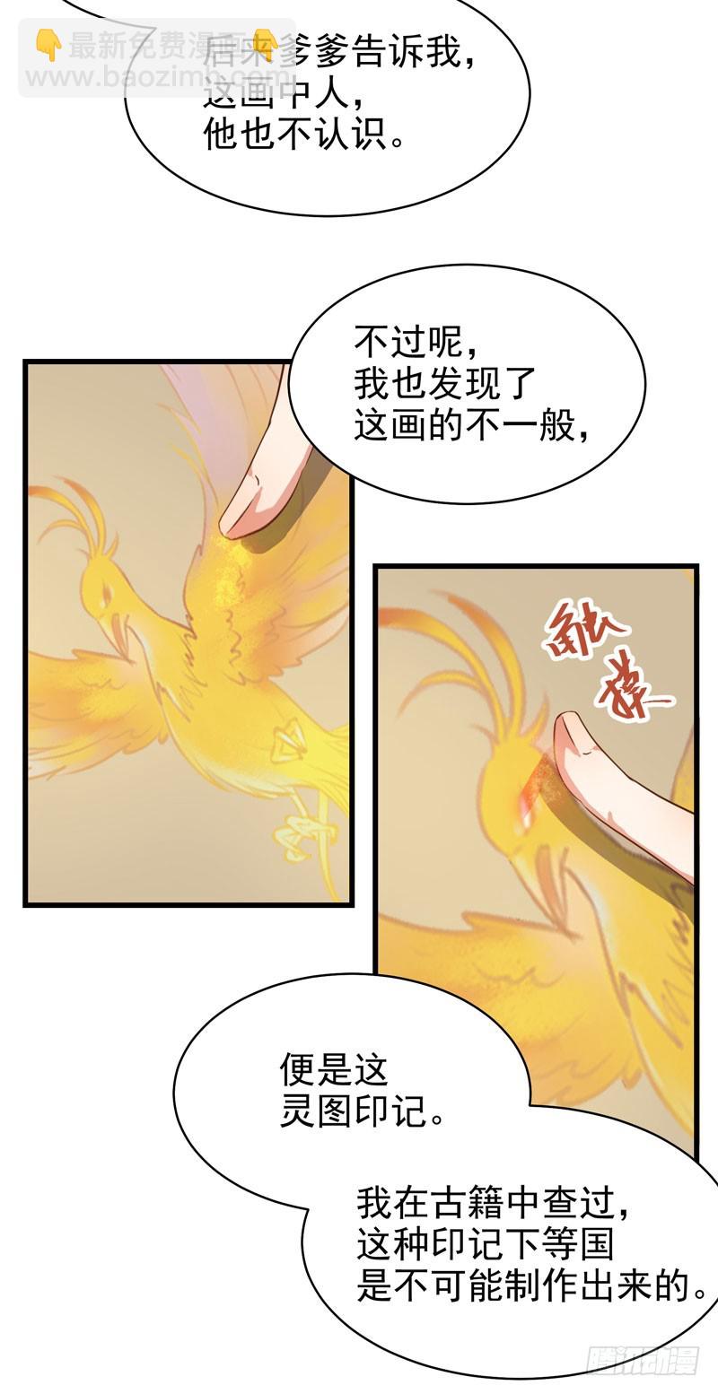 🍸鬼医凤九 春心荡漾 第21页