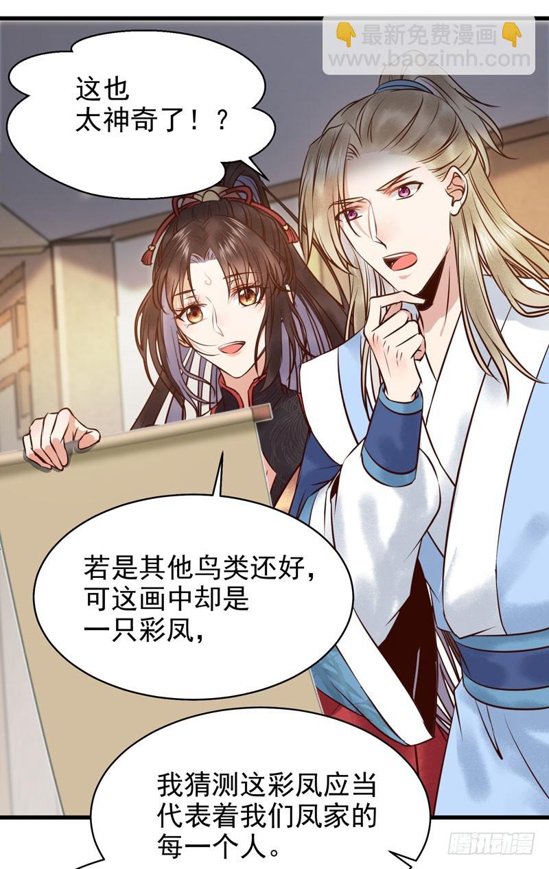 🍸鬼医凤九 春心荡漾 第22页