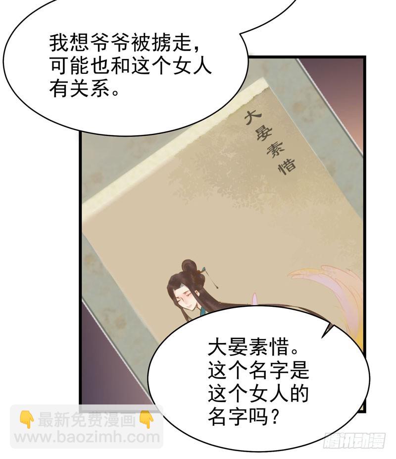 🍸鬼医凤九 春心荡漾 第23页
