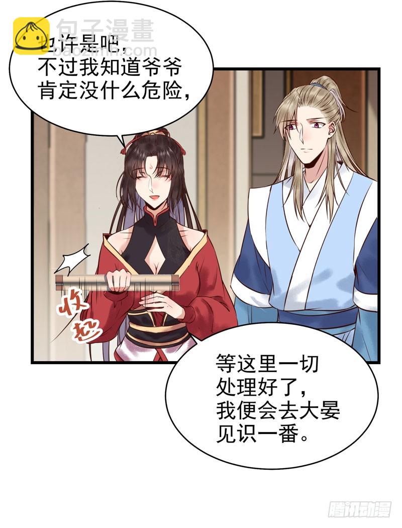 🍸鬼医凤九 春心荡漾 第24页