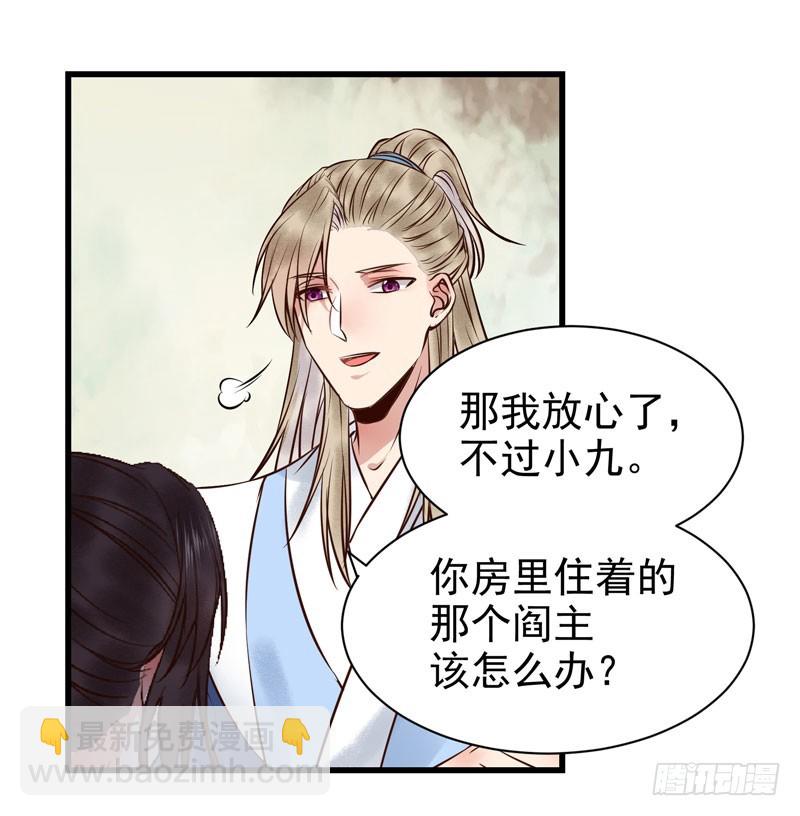 🍸鬼医凤九 春心荡漾 第25页