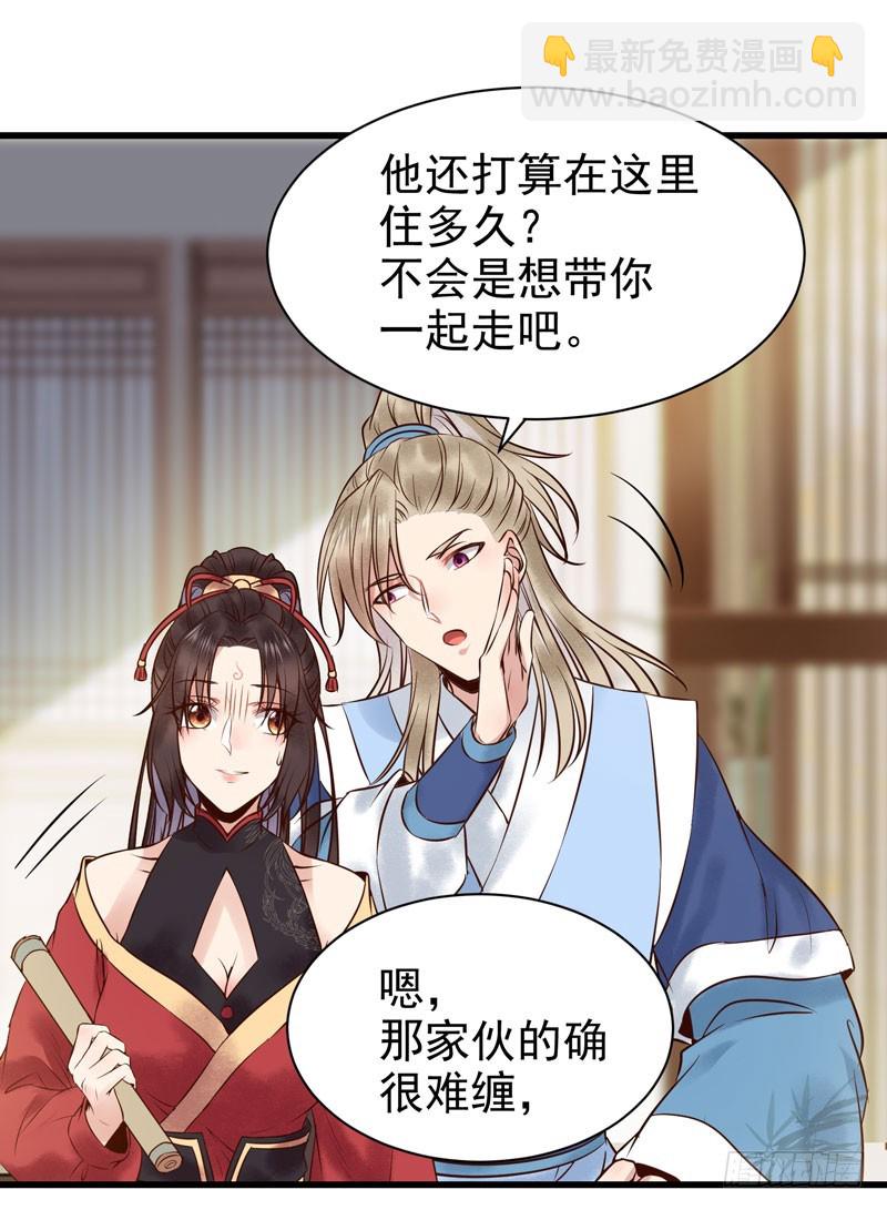 🍸鬼医凤九 春心荡漾 第26页