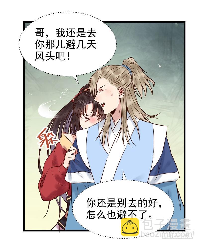🍸鬼医凤九 春心荡漾 第29页