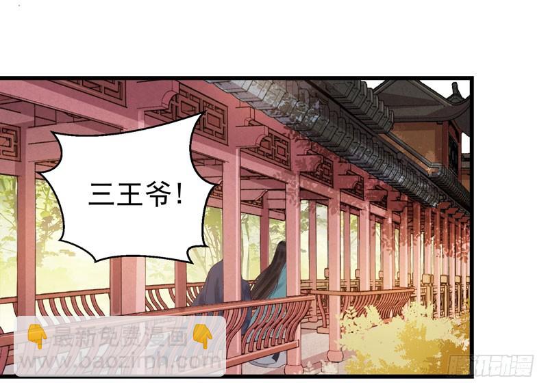 🍸鬼医凤九 春心荡漾 第3页