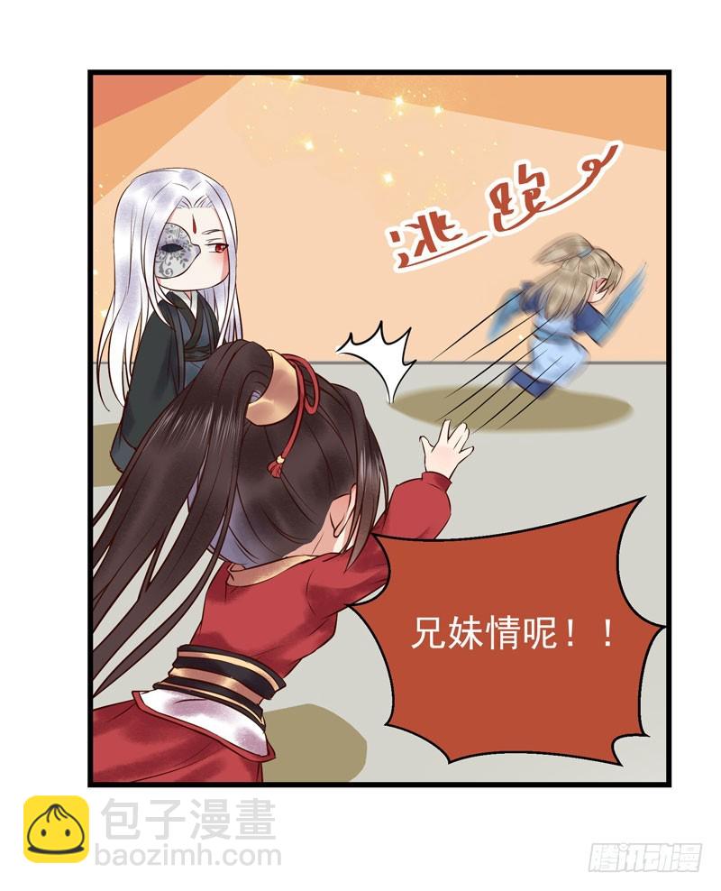 🍸鬼医凤九 春心荡漾 第31页