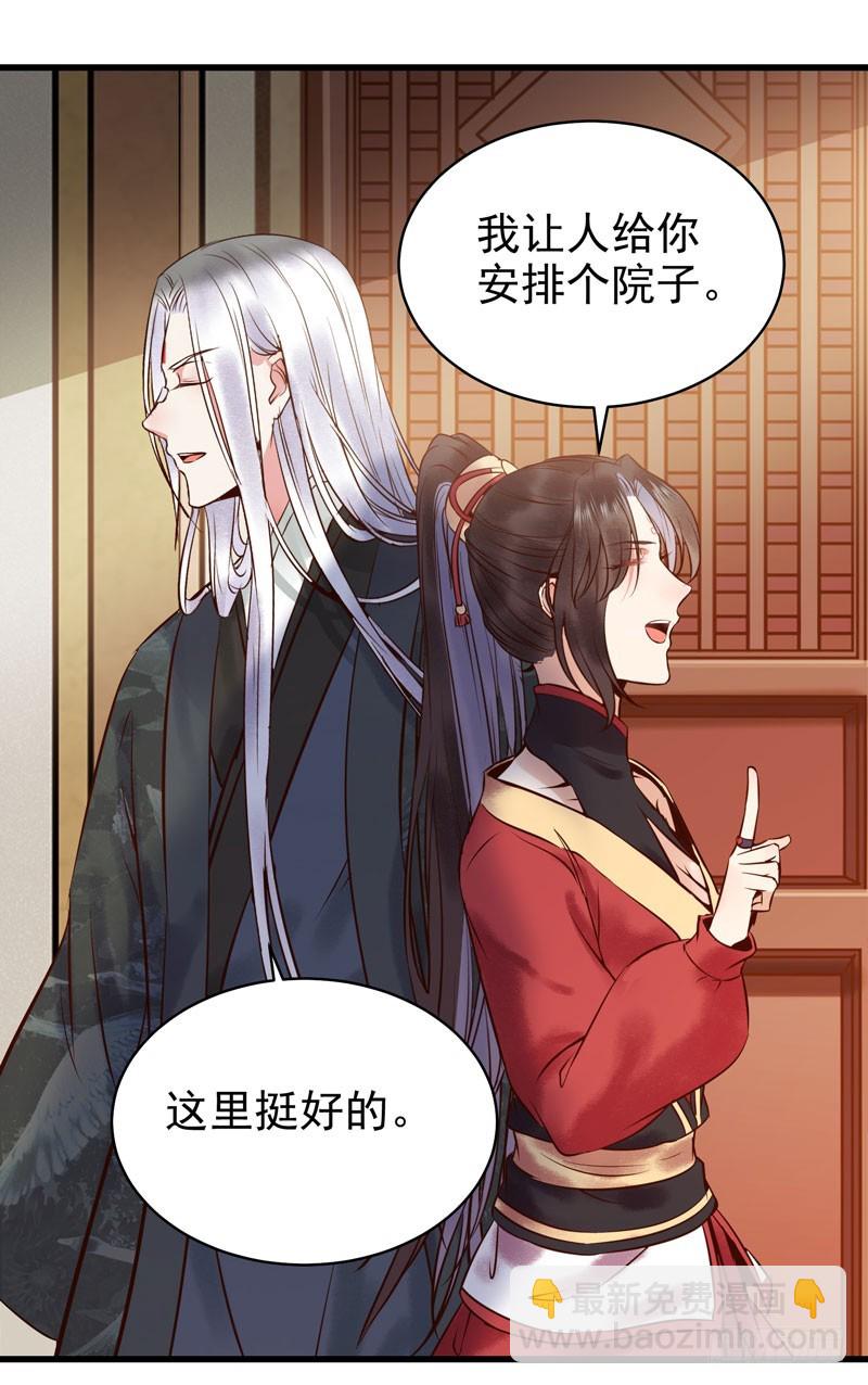 🍸鬼医凤九 春心荡漾 第33页
