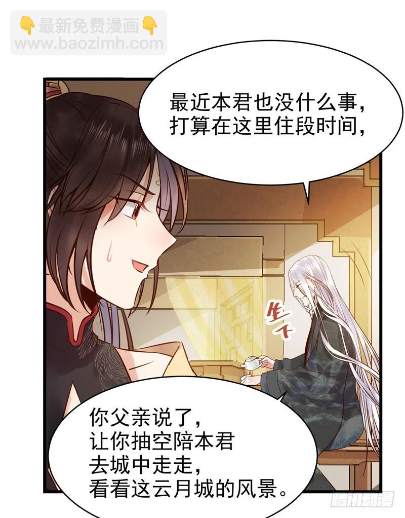 🍸鬼医凤九 春心荡漾 第34页