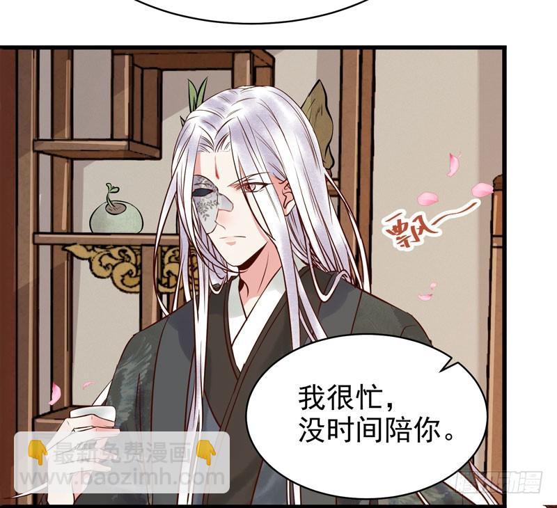 🍸鬼医凤九 春心荡漾 第35页