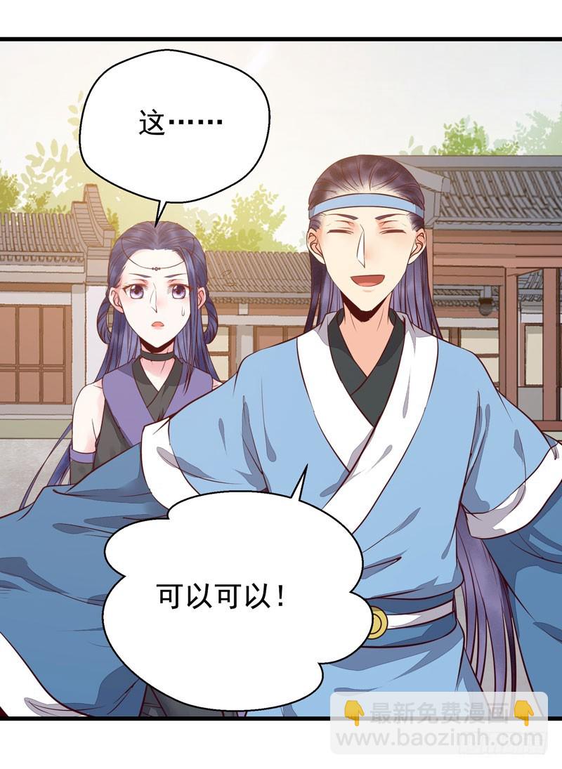 🍸鬼医凤九 春心荡漾 第36页