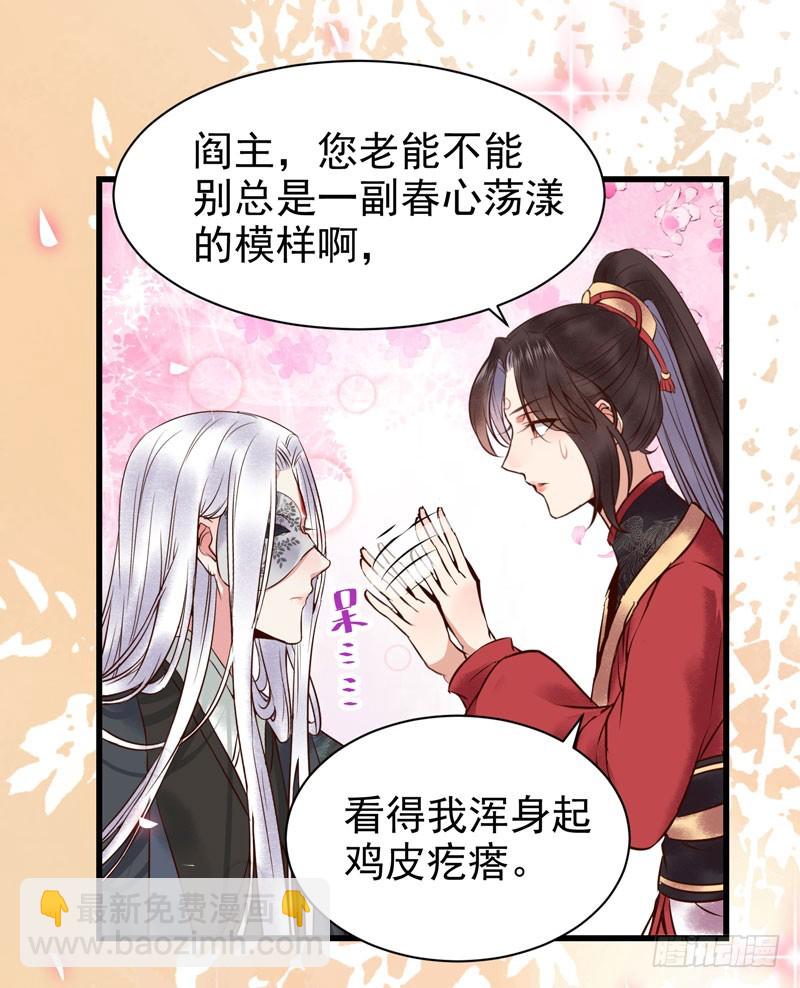 🍸鬼医凤九 春心荡漾 第37页