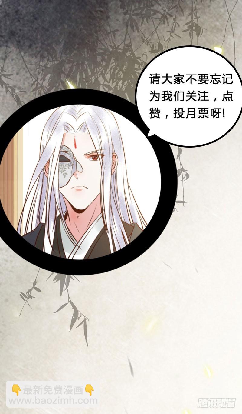 🍸鬼医凤九 春心荡漾 第41页