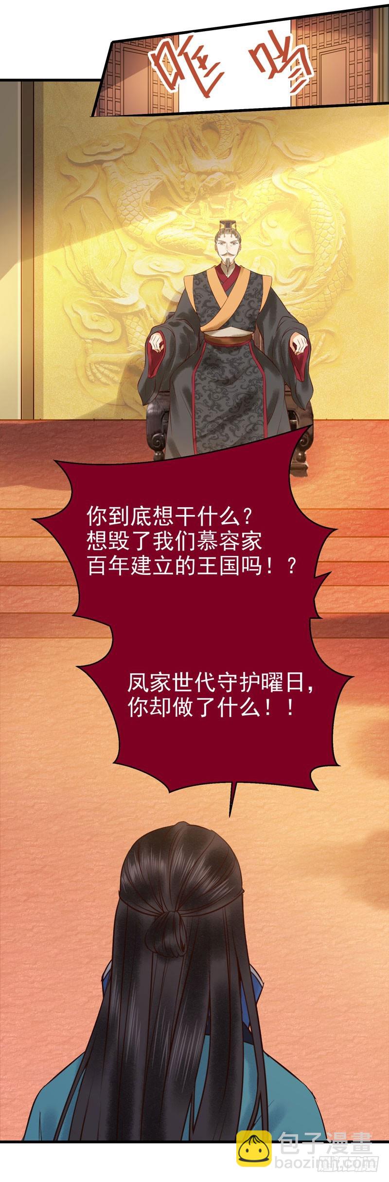 🍸鬼医凤九 春心荡漾 第5页