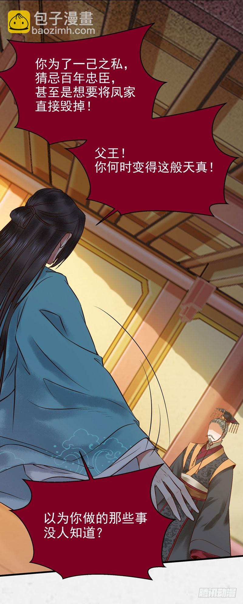 🍸鬼医凤九 春心荡漾 第8页