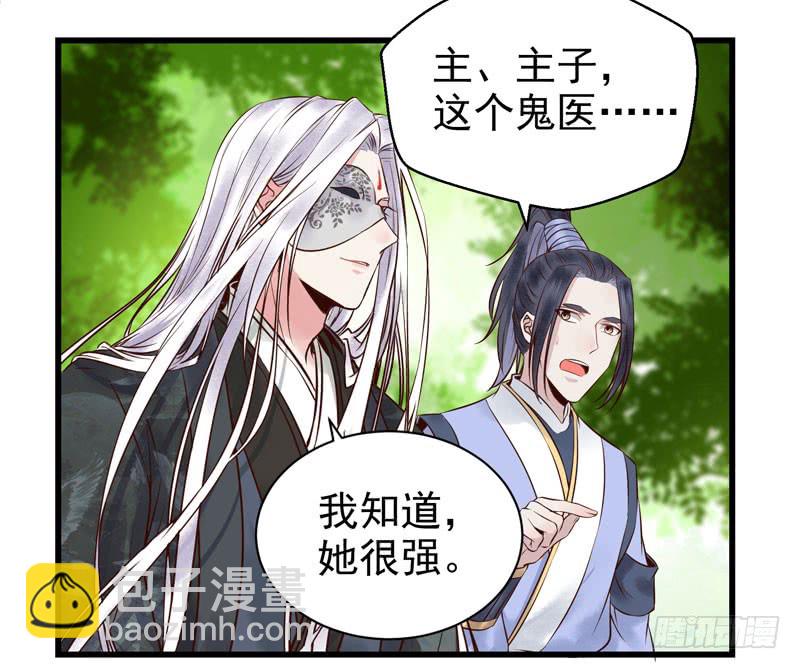 🍸鬼医凤九 天地誓言 第16页