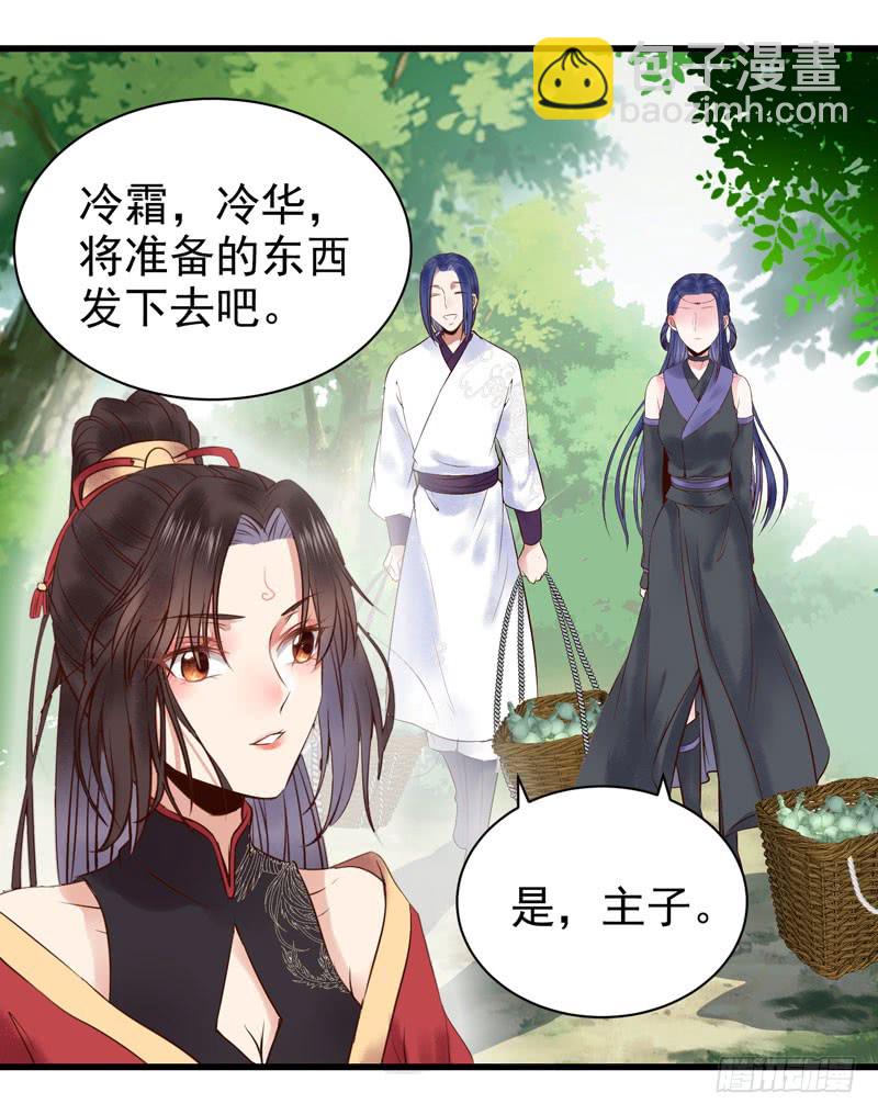 🍸鬼医凤九 天地誓言 第23页