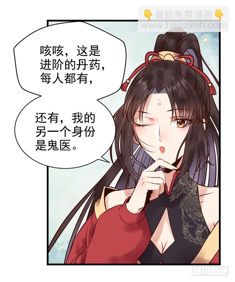 🍸鬼医凤九 天地誓言 第25页