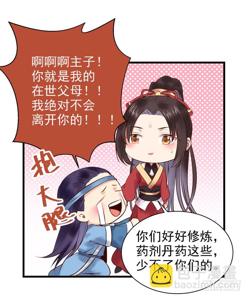 🍸鬼医凤九 天地誓言 第26页