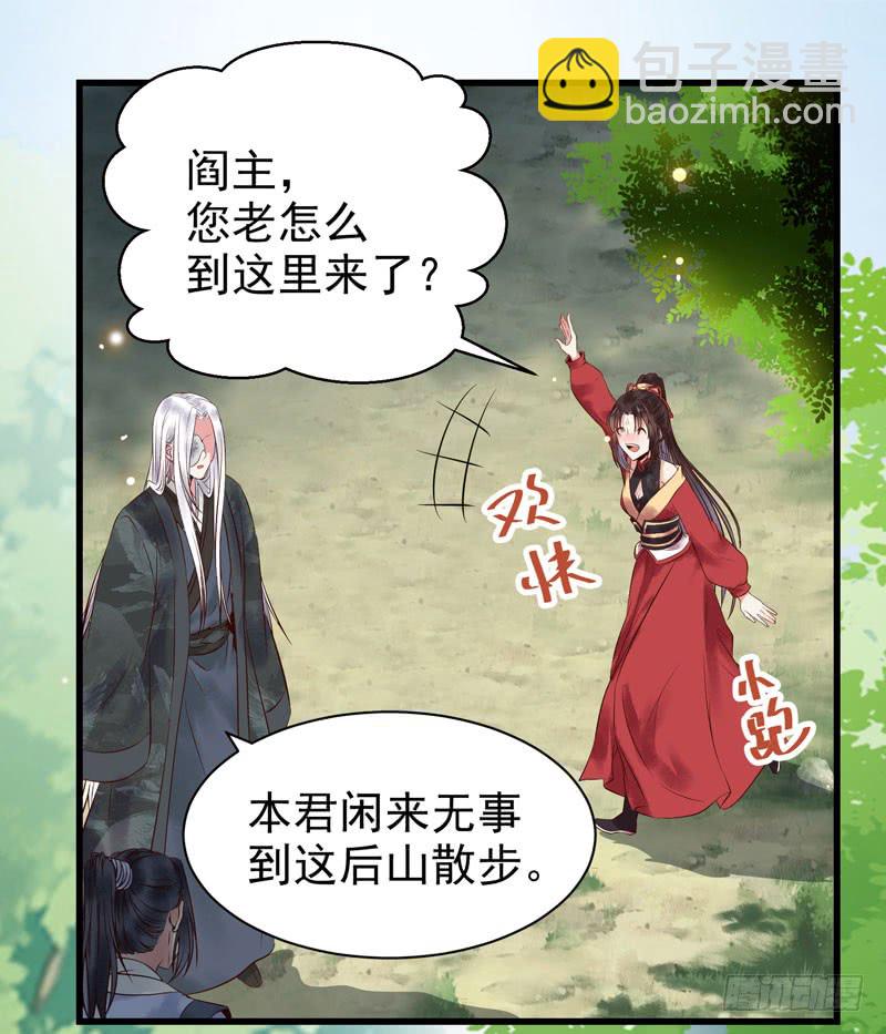 🍸鬼医凤九 天地誓言 第32页