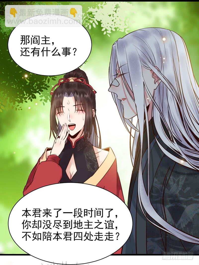 🍸鬼医凤九 天地誓言 第35页