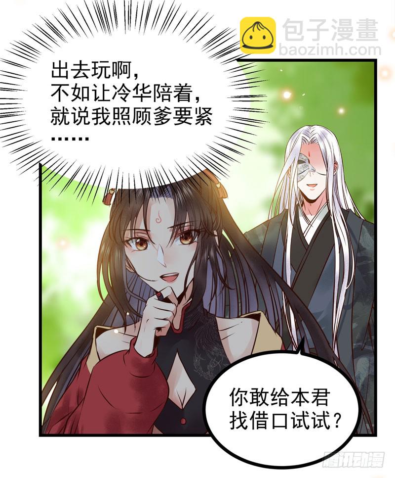 🍸鬼医凤九 天地誓言 第36页